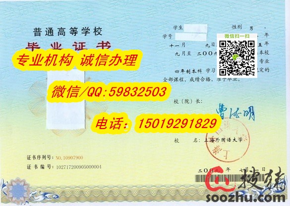 上海师范大学毕业证 2000年毕业证书样本-搜猪