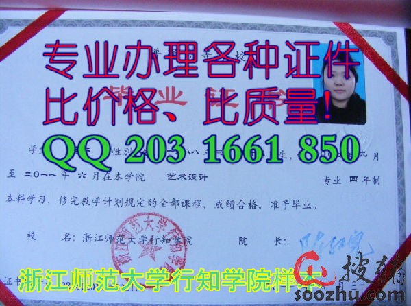 浙师大毕业证样本图片 www.soozhu.com
