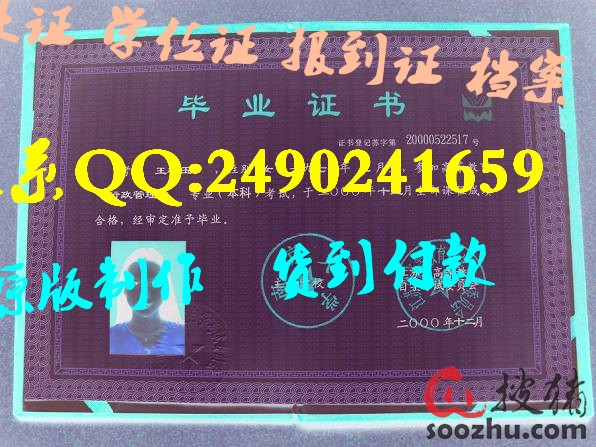 滁州学院继续教育学院毕业证样本 www.soozhu.com
