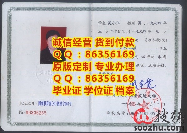 西财网教毕业证样本 www.soozhu.com
