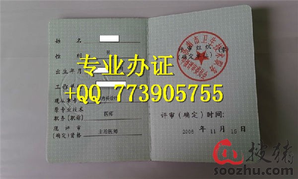 山东省济南市中级医师职称证书-搜猪论坛|搜猪