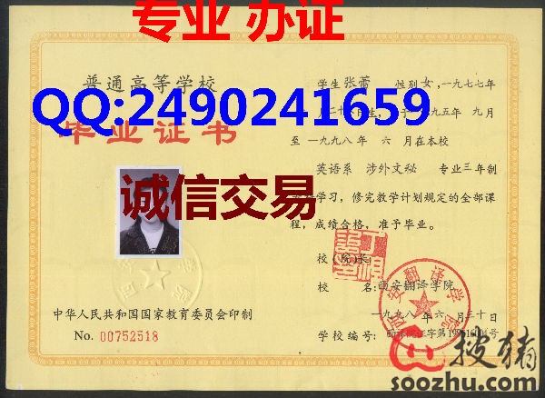 2016年大专毕业证样本 www.soozhu.com