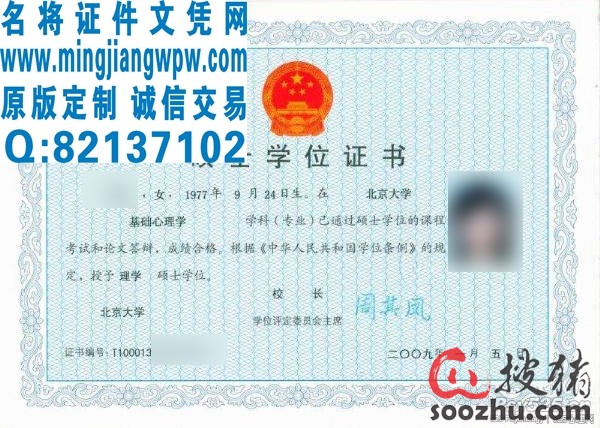 北方工业大学毕业证样本\/硕士学位证样本|自学