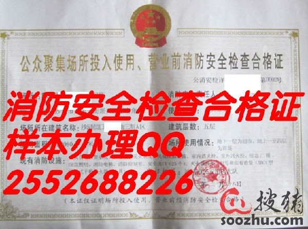 消防安全检查合格证样本-搜猪论坛|搜猪网_中