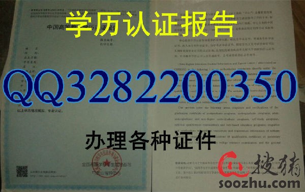 广东湖南湖北四川山东河北广西山西 学历认证