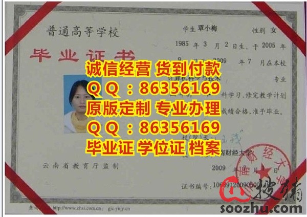 2016年大专毕业证样本 www.soozhu.com