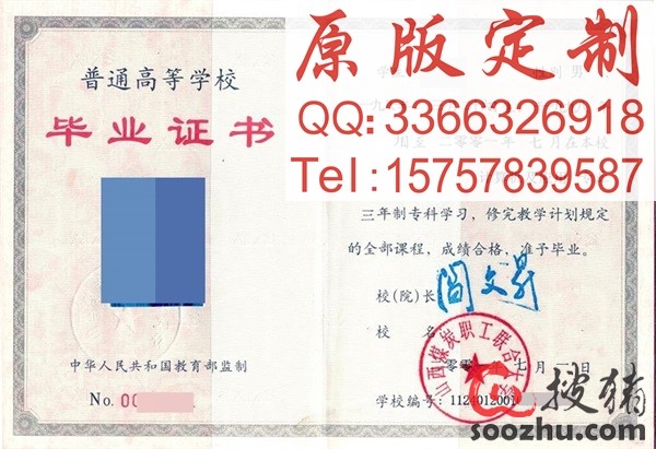 陕西科技大学毕业证样本展示图 www.soozhu.com