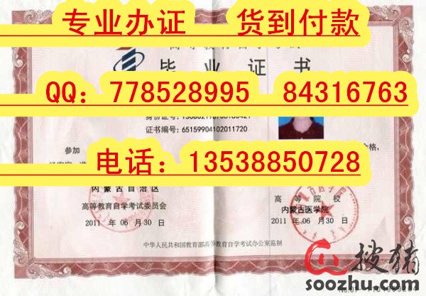 补办内蒙古农业大学专升本科毕业证样本-搜猪