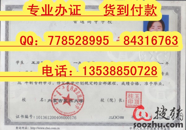 补办内蒙古农业大学专升本科毕业证样本-搜猪