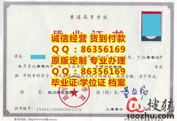 四川师范学院大专毕业证样本-搜猪论坛|搜猪网