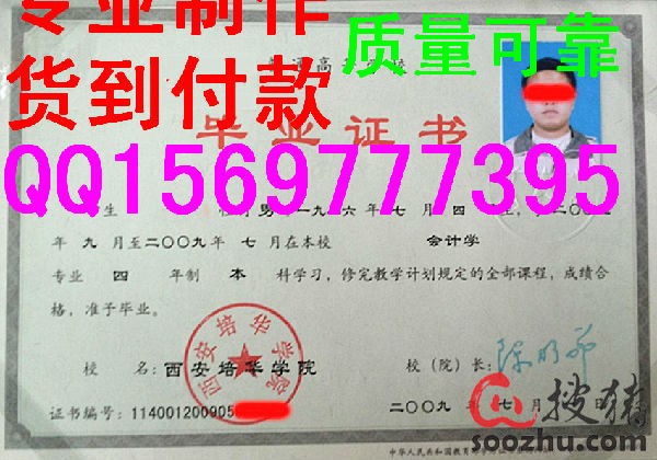 普通本科学位证书西安文理学院 www.soozhu.com