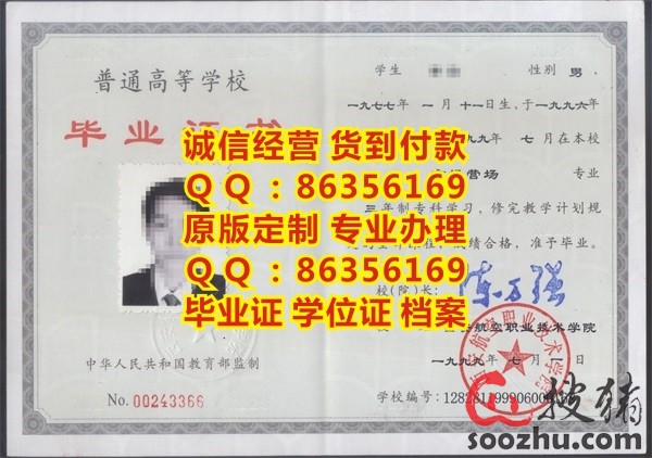 西安航空职业技术学院毕业证样本-搜猪论坛|搜