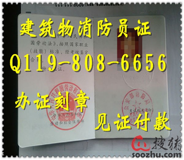 初级建构筑物消防员证 书-搜猪论坛|搜猪网_中