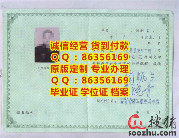 陆军航空兵学院毕业证样本-搜猪论坛|搜猪网_