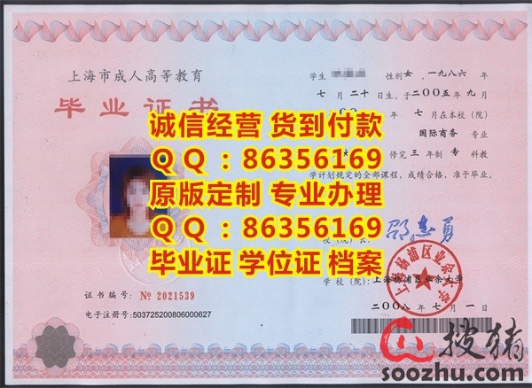 上海普通高中毕业证样本 www.soozhu.com