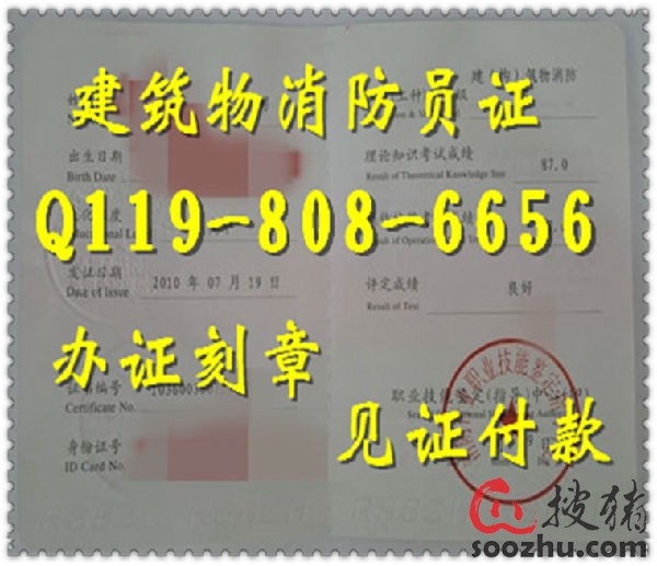 消防员证书图片 建构筑物消防员证 图片-搜猪论