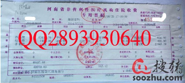 河南省非营利性医疗机构门诊收费专用票据-搜