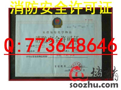 四川省 海南省 宁夏省办理消防安全许可证 商场
