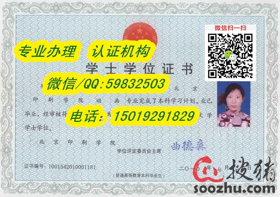 北京中国信息大学毕业证样本 www.soozhu.com
