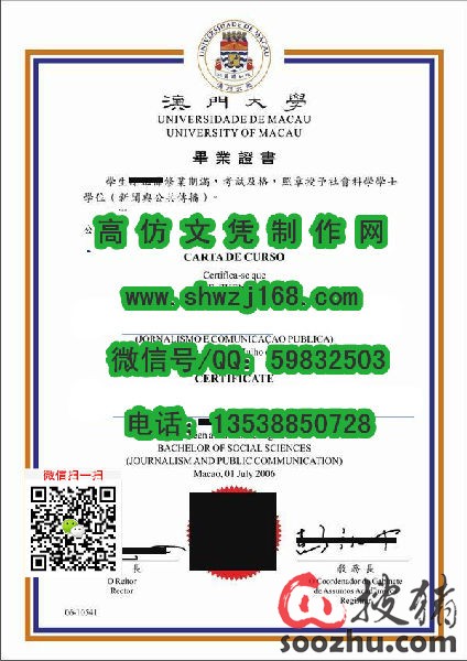 澳门大学硕士文凭学位证毕业证样本-搜猪论坛