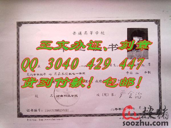 南阳理工学位证书 www.soozhu.com