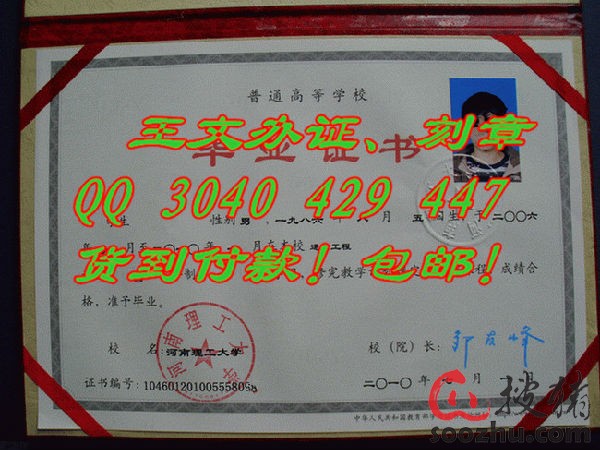南阳理工学位证书 www.soozhu.com