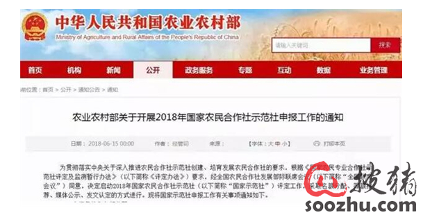 注意!2018年国家农民合作社示范社开始申报!
