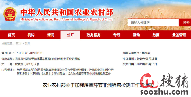 农业农村部关于加强屠宰环节非洲猪瘟检测工作