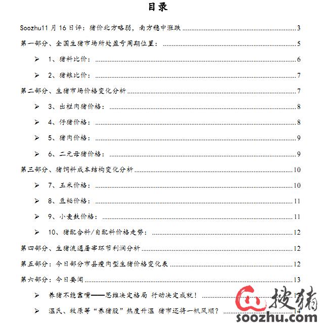 三元生猪价格-瘦肉型肉猪生猪价格|猪价行情|生