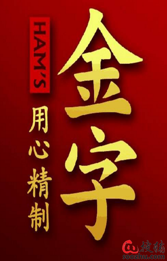 金字火腿:2019上半年净利润0.39亿元 同比增长92.05%