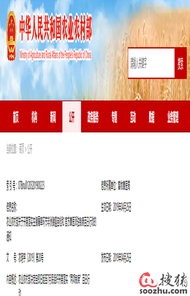 农业农村部关于开展落实生猪屠宰环节非洲猪瘟