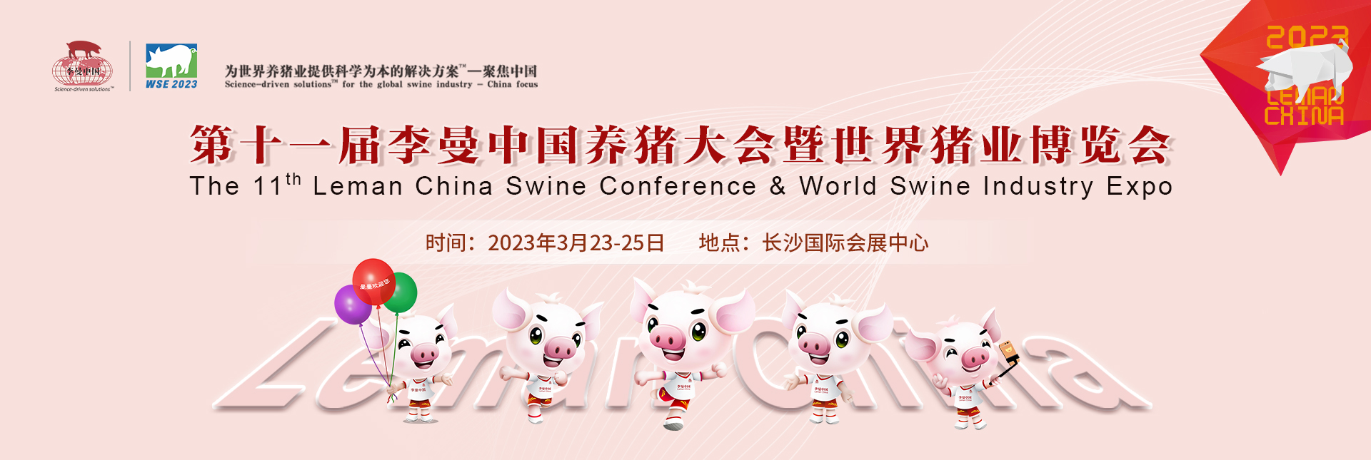 2023李曼养猪大会 | 搜猪同期内部研讨会系列报道