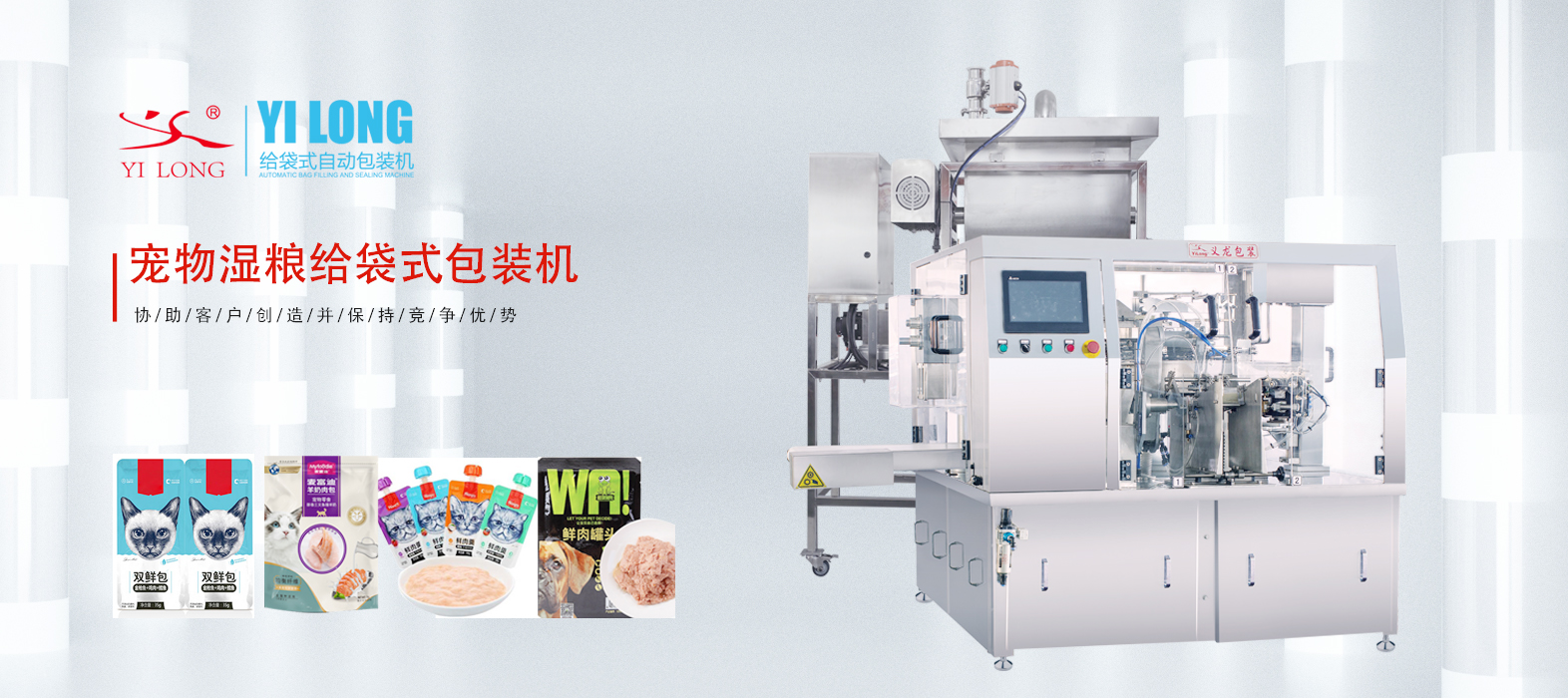 宠物湿粮包装机丨宠主爱 “鲜”，企业求 “快”，如何平衡？