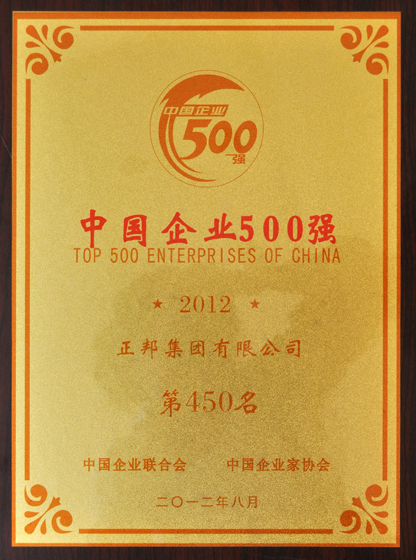 中国企业500强