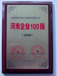 河南企业100强