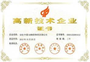 高新技术企业证书