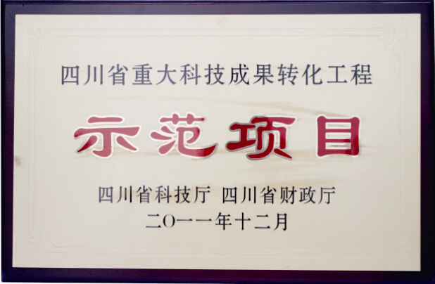 特驱集团《猪用中草药绿色预混料产业化项目》获评“四川省重大科技成果转化工程示范项目”