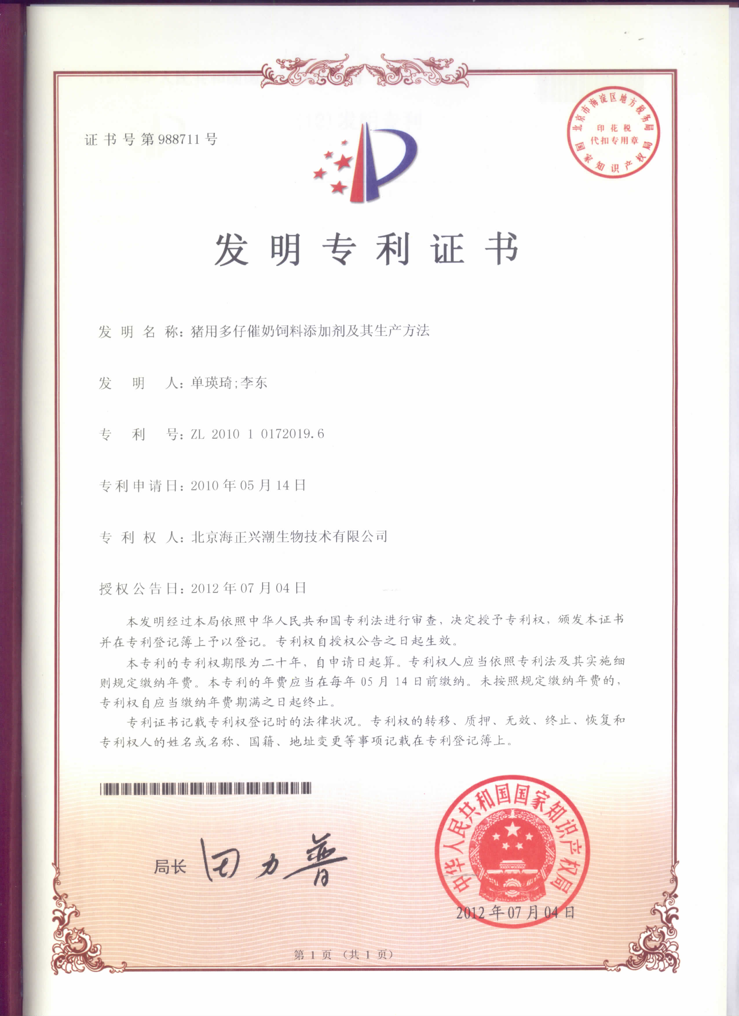 益母王专利