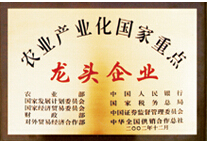 农业产业化国家重点龙头企业