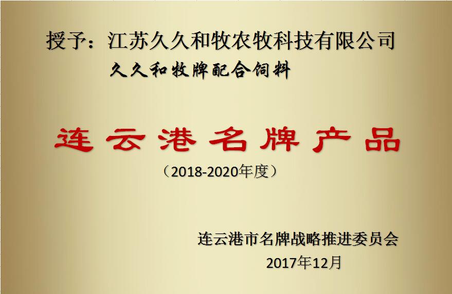 连云港名牌产品