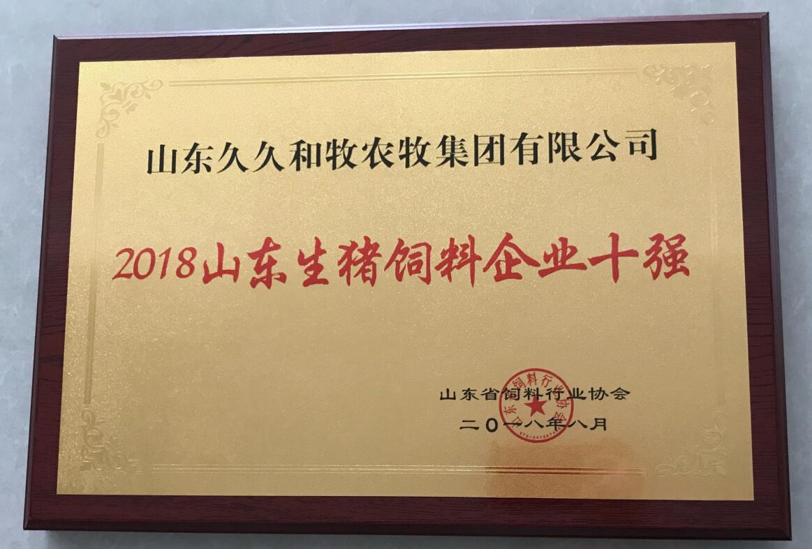 山东生猪饲料企业十强