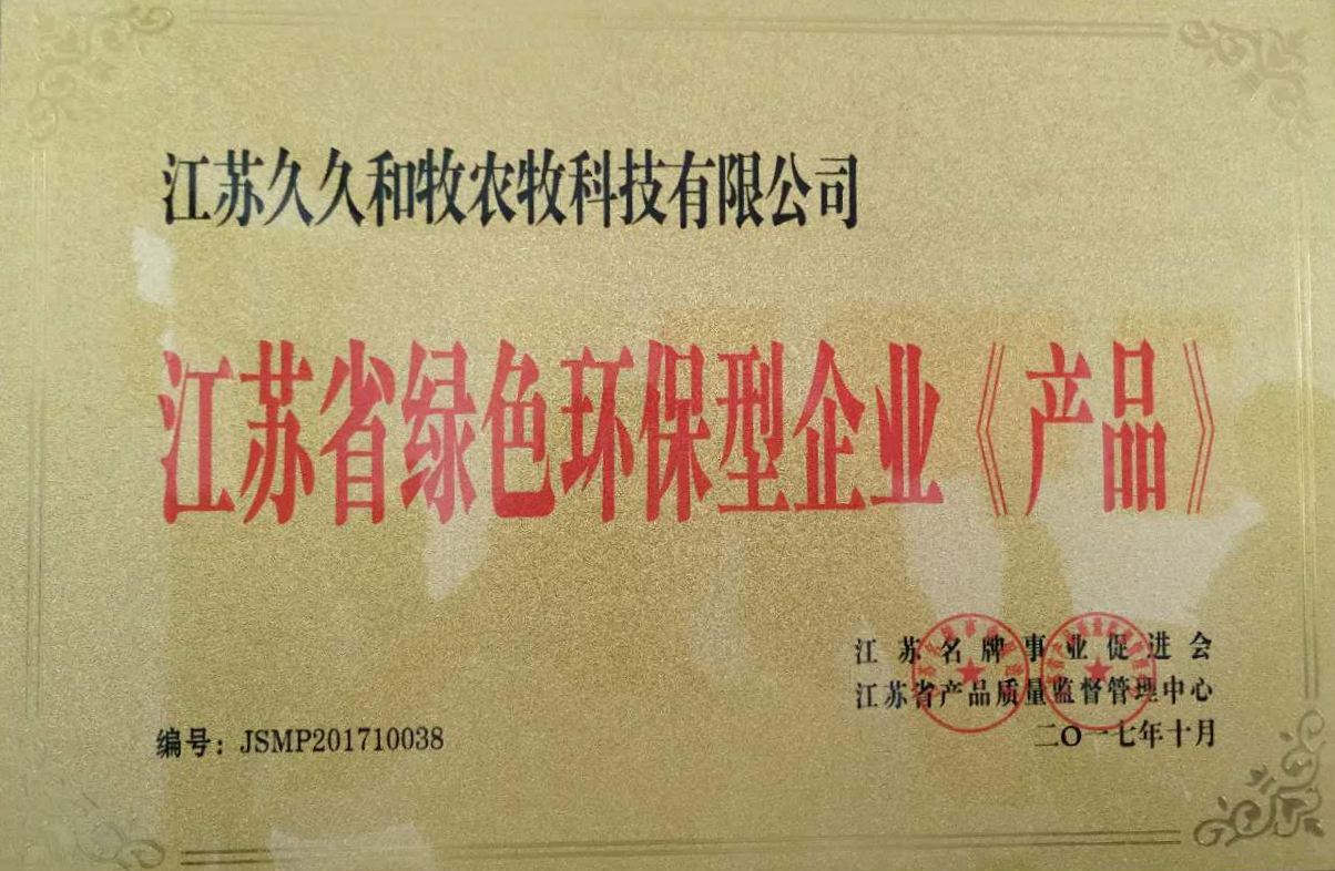江苏省绿色环保型企业