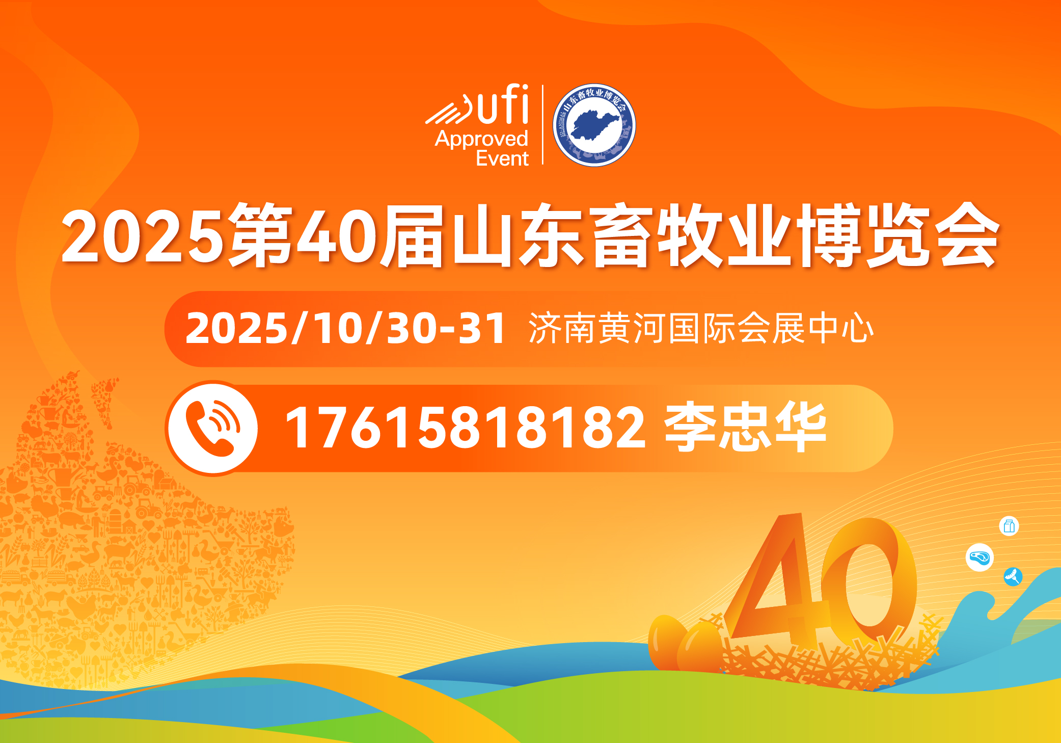 【官宣】第38届(2023)山东畜牧业博览会定于10月19-20日在山东国际会展中心举办