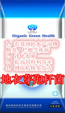 低价供应地衣芽孢杆菌厂家直销