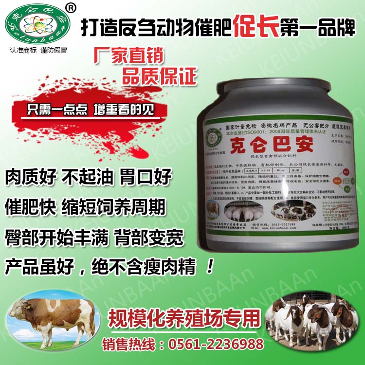 肉牛羊催肥产品