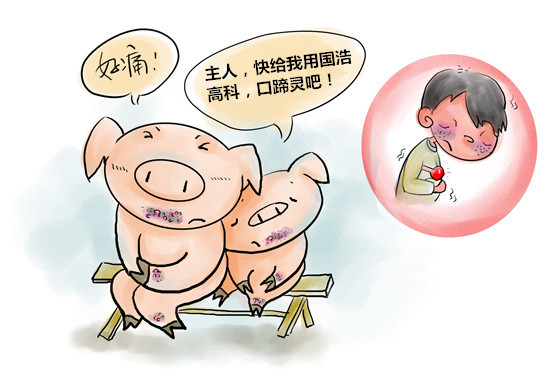 猪五号病特效药免费试用