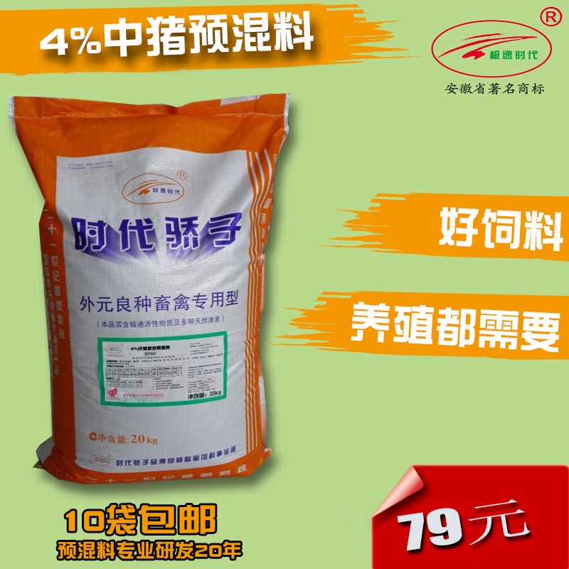 时代骄子4%中猪预混料农牧电商直销预混料