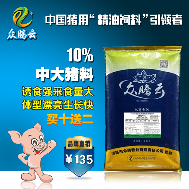 众腾云 10%中大猪浓缩饲料