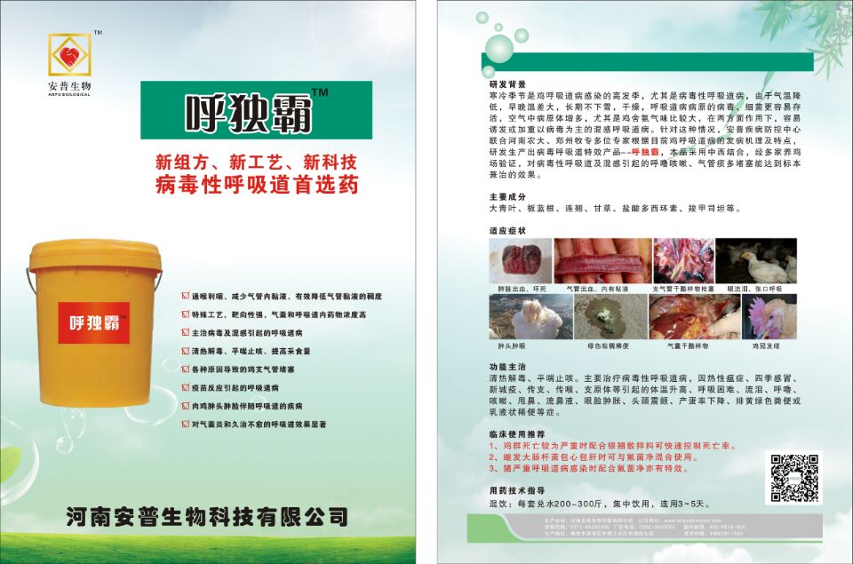 猪病毒性呼吸道药生产厂家 畜禽病毒性呼吸道药供应